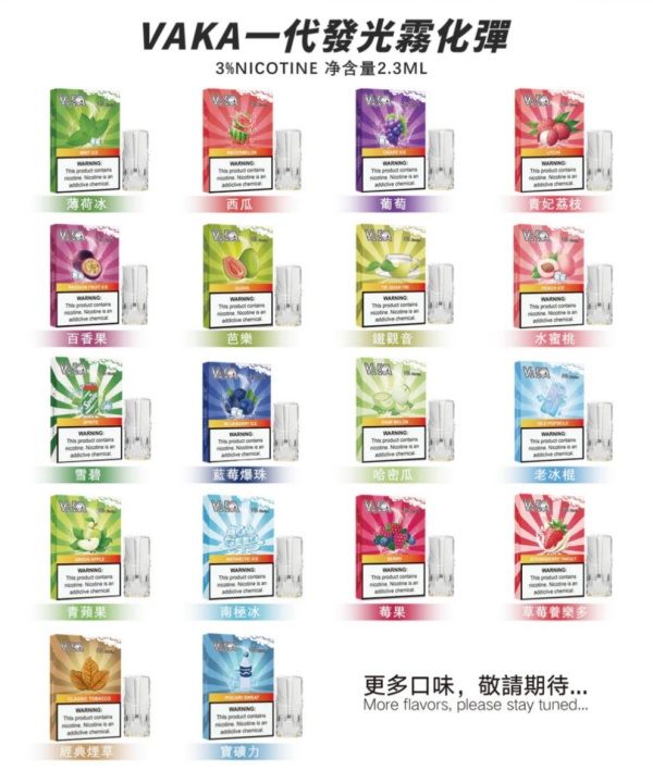 VAKA煙彈一代七彩發光煙彈 通用一代電子煙主機#台灣現貨#