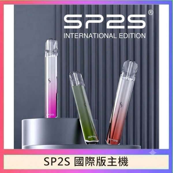 SP2S國際版主機 SP2S電子煙 通用一代煙彈#ILIA電